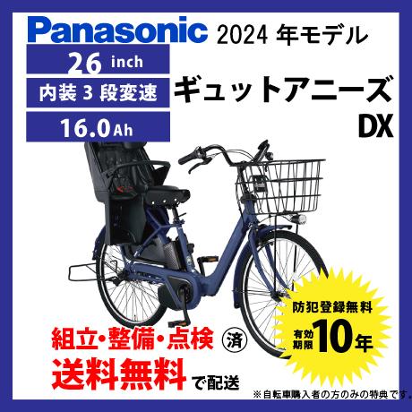 電動自転車 子乗せ付き Panasonic パナソニック 2024年モデル ギュット・アニーズ・DX...
