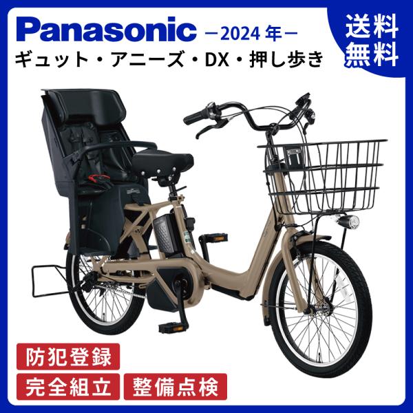 電動自転車 子供乗せ Panasonic パナソニック 2024年モデル ギュット・アニーズ・DX・...