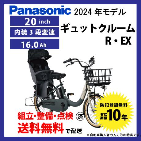 電動アシスト自転車 電動自転車 子乗せ付き Panasonic パナソニック 2024年モデル ギュ...