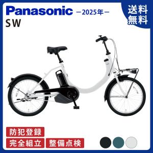 電動アシスト自転車 SW BE-ELSW012 Panasonic 取寄 パナソニック SW BE-ELSW012N マットクラウディグレー電動