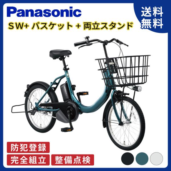 【セット販売】 電動アシスト自転車 電動自転車 パナソニック 2025年 SW BE-FSW012 ...