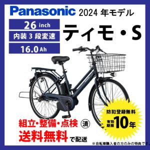 電動自転車 Panasonic パナソニック 2...の商品画像