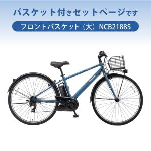【セット販売】 電動アシスト自転車 パナソニッ...の詳細画像1