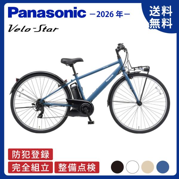 電動アシスト自転車 電動自転車 Panasonic パナソニック 2026年 ベロスター BE-FV...