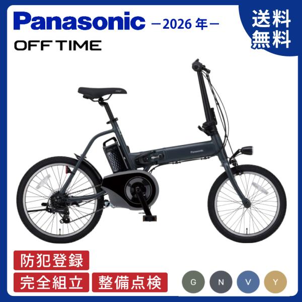 電動アシスト自転車 折り畳み自転車 Panasonic パナソニック FW072 OFF TIME ...