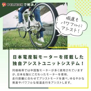 電動アシスト自転車 PELTECH ペルテック...の詳細画像3