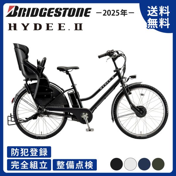 ((5のつく日3000円クーポン!))電動アシスト自転車 BRIDGESTONE ブリヂストン ハイ...