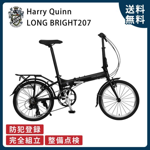 自転車 折りたたみ自転車 GIC ジック Harry Quinn ハリークイーン LONG BRIG...