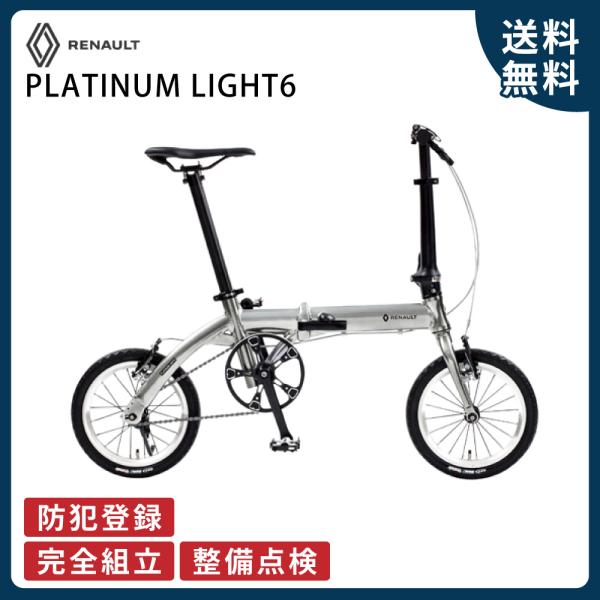 自転車 折りたたみ自転車 GIC ジック RENAULT ルノー PLATINUM LIGHT6 (...