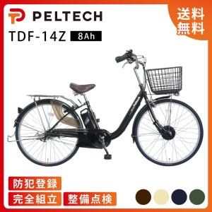 ＰＥＬＴＥＣＨペルテック ＴＤＦ－２１Ｚ ２６型 ＣＹＣＯＯ 電動アシスト自転車 PELTECHペルテック TDF－21Z 26型 CYCOO
