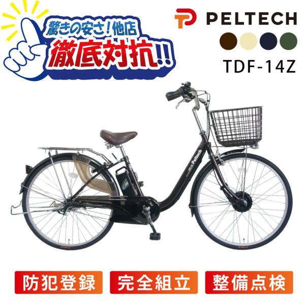 【特価】 電動アシスト自転車 PELTECH ペルテック  26型 電動アシストU型 内装3段 TD...