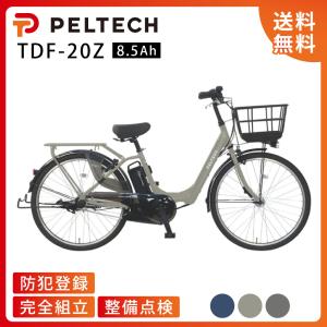 BRIDGESTONE（ブリヂストン） ((8/30限定自転車本体PT+5%))電動