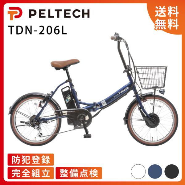 【ペルテック自転車ポイント+2%】電動アシスト自転車 PELTECH ペルテック  20型 電動アシ...