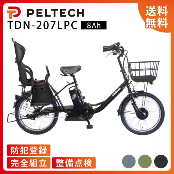 【ペルテック自転車★ポイント2倍】電動アシスト自転車 PELTECH ペルテック  チャイルドシート...