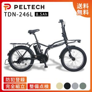 ((9/11-13爆買!自転車本体はPT+5%!))電動アシスト自転車 折り畳み自転車 PELTECH ペルテック 20型 外装6段 ハイパワーモデル TDN-246L 8.5Ah