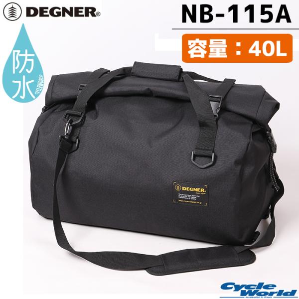 正規品〔DEGNER〕 NB-115A ウォータープルーフボストンバッグ 《容量：40L》 リップス...