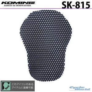 正規品〔KOMINE〕SK-815 エアスルーハニカムバックプロテクター 脊椎 背中 通気性 コミネ 【バイク用品】