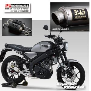 正規品〔YOSHIMURA〕 110A-36A-5U50 XSR125 (24) 機械曲GP-MAGNUMサイクロン EXPORT SPEC (SS) ヤマハ マフラー ヨシムラ 【バイク用品】