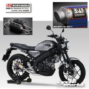 正規品〔YOSHIMURA〕 110A-36A-5U80B XSR125 (24) 機械曲GP-MAGNUMサイクロン EXPORT SPEC (STB) ヤマハ マフラー ヨシムラ 【バイク用品】｜サイクルワールド