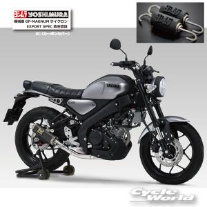 正規品 〔YOSHIMURA〕 110A-36A-5U90 XSR125 (24) 機械曲GP-MAGNUMサイクロン EXPORT SPEC (SC) ヤマハ マフラー ヨシムラ 【バイク用品】の商品画像