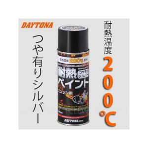 DAYTONA（デイトナ） 正規品〔DAYTONA〕 68111 耐熱ペイント エキパイ