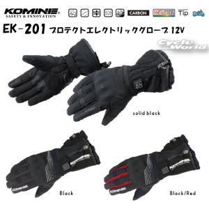 ●2022 新色追加 〔KOMINE〕 EK-201 プロテクトエレクトリックグローブ 12V 防寒 電熱 透湿 保温 春 秋冬 ツーリング 通学 通勤 コミネ 【バイク用品】