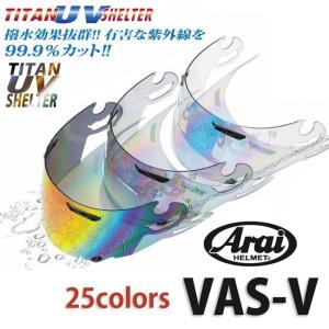 《在庫処分特価!!》送料無料 正規品〔SKY〕Arai VAS-V ＜スモークベース＞ ミラーシールド チタンUVシェルター エスケーワイ SKY アライ 【バイク用品】｜cycle-world