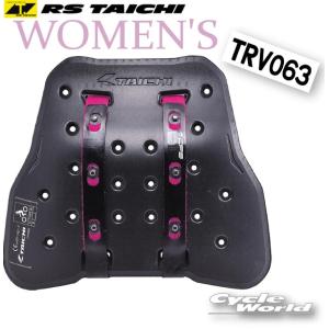 ☆送料無料 正規品〔RSタイチ〕【レディース】TRV063 テクセルチェストプロテクター(ボタンタイプ) ウィメンズ 女性用 胸 アールエスタイチ 【バイク用品】｜サイクルワールド