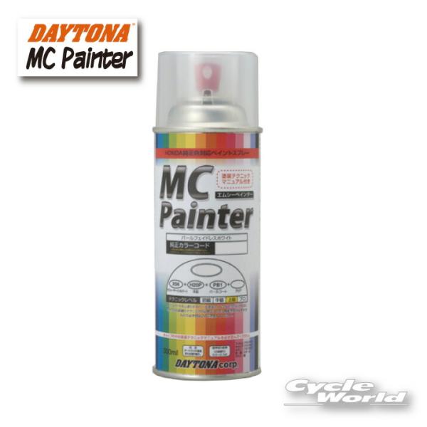 ☆【DAYTONA】MCペインター K12　 《68533》　純正カラーコード　7F　 <br> 　...