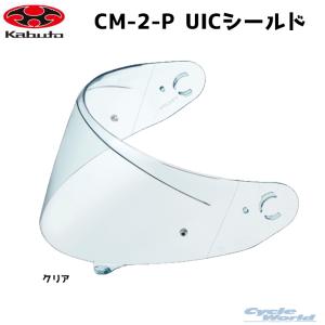 OGK Kabuto OGKカブト RYUKI / KAZAMI用 CM-2-P ピンロック