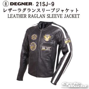 正規品〔DEGNER〕 21SJ-9 レザーラグランスリーブジャケット LEATHER RAGLAN SLEEVE JACKET 牛革  プロテクター付き メンズ デグナー 【バイク用品】｜cycle-world