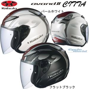 《あすつく》正規品〔OGK〕avandII CITTA ＜フラットブラック Lサイズ＞ オープンフェイス avand2 チッタ アヴァンド2 ヘルメット オージーケー 【バイク用品】｜cycle-world