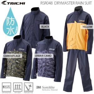 《あすつく》〔RSタイチ〕RSR048 DRYMASTER レインスーツ 上下セット ドライマスター 防水 反射 安全 通勤 通学 ツーリング アールエスタイチ 【バイク用品】｜cycle-world