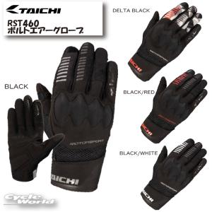 ×《あすつく》☆送料無料 正規品〔RSタイチ〕 RST460 ボルトエアーグローブ 通気 ストレッチ エアスルー メッシュ 春夏 アールエスタイチ 22SS【バイク用品】