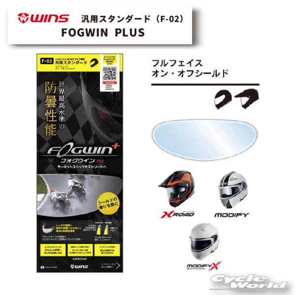 《ネコポス対応》〔WINS〕FOGWIN plus F-02《汎用スタンダード》 曇り止め フルフェ...