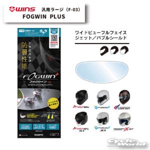 専用商品 WINS(ウインズ) FOGWIN MAX F-13 4560385769757 : ヘルメット・バイク