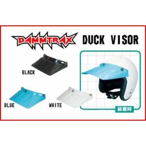 〔DAMMTRAX〕ダックバイザー  ほとんどのジェットヘルメットに装着可能