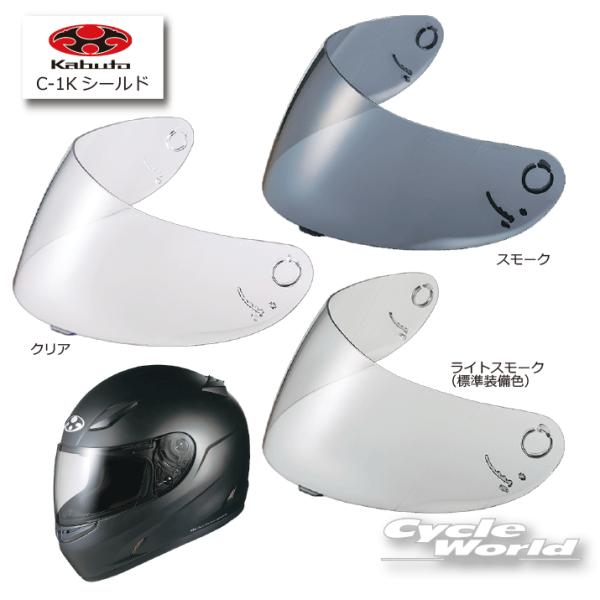 ☆正規品〔OGK〕 C-1Kシールド ＜3Colors＞ FF-R3用 ノーマルカラー OGKKAB...