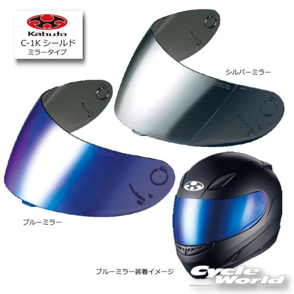 ☆正規品〔OGK〕 C-1K ミラーシールド ＜2Colors＞ FF-R3用 OGKKABUTO ...