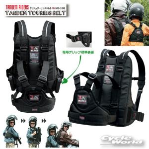 セット割引】タンデムツーリングベルトTB＋チャイルドステップSC-2