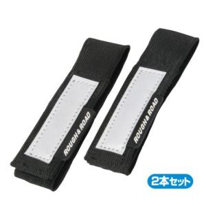 《ネコポス対応》正規品〔ROUGH＆ROAD〕 RR9963 リフレクターマルチベルト 裾 袖 安全...