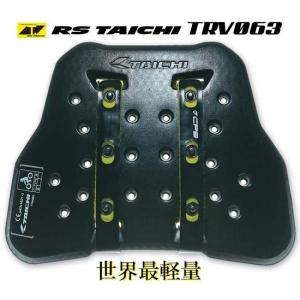 ☆送料無料 正規品〔RSタイチ〕【メンズ】TRV063 テクセルチェストプロテクター(ボタンタイプ) 胸 胸部 アールエスタイチ 【バイク用品】