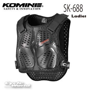 〔コミネ〕SK-688 《レディースサイズ》 スプリームボディープロテクター
