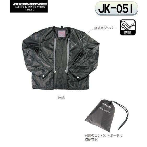 正規品〔KOMINE〕 JK-051 ウインドプルーフライニングジャケット 防風 オプション インナ...