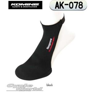 正規品〔KOMINE〕 AK-078 ネオプレーントゥウォーマー
