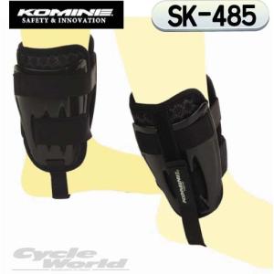 コミネ プロテクター SK-485 アンクルガード KOMINE 04-485