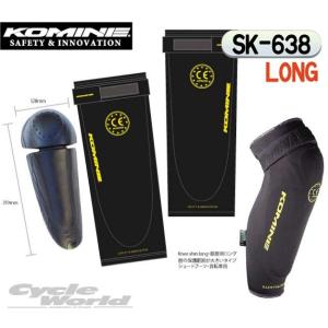 〔コミネ〕SK-638 CE サポートニーシンガード <ロング>