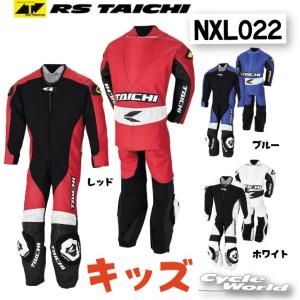 正規品〔RSタイチ〕 NXL022 J-022 キッズ レザースーツ KIDS レース用 つなぎ 革つなぎ 子供用 レーシングスーツ アールエスタイチ 【バイク用品】