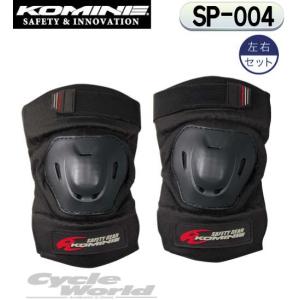 SP-004 フレックスエルボーガード 左右セット プロテクター