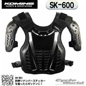 コミネ（Komine） 【送料無料】コミネ(KOMINE)☆04-600 チェストガード